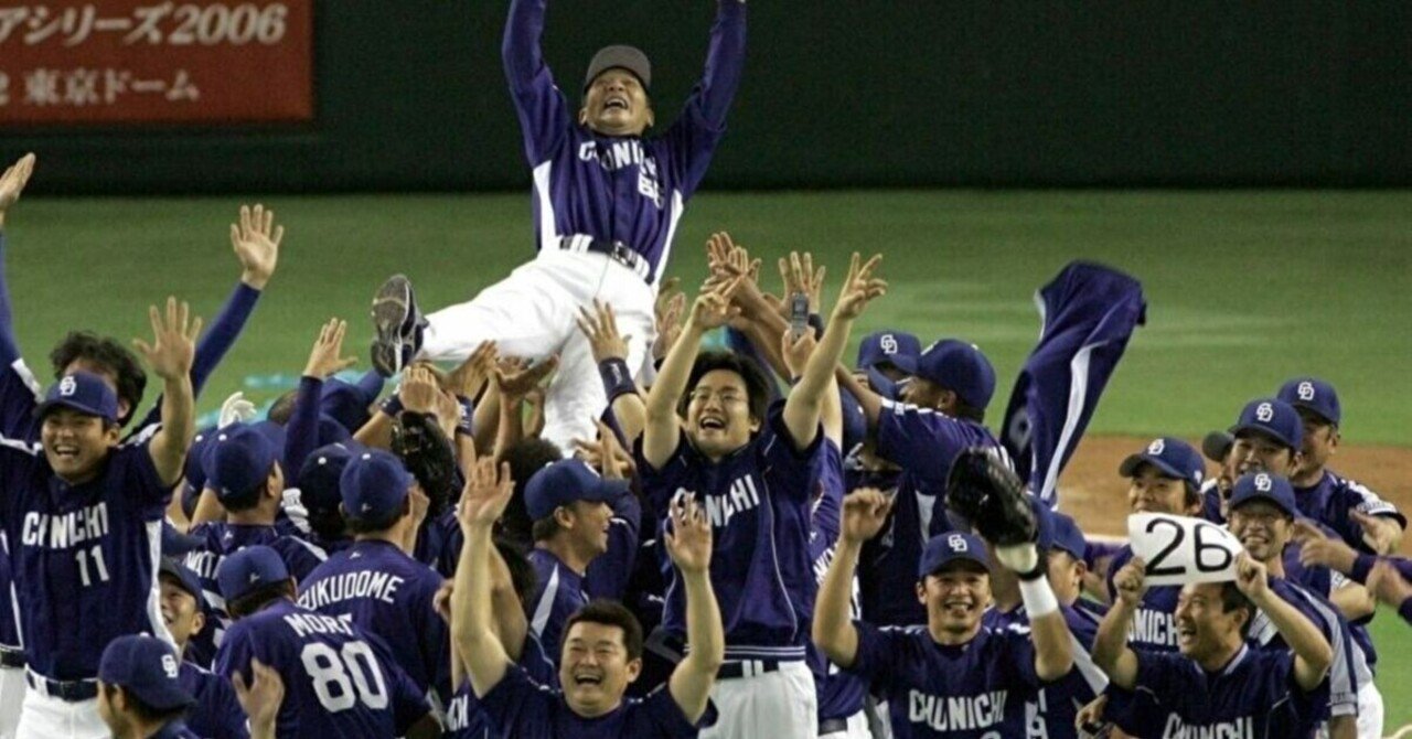 2006年 中日ドラゴンズ(優勝)|すまあかし 2006年 中日ドラゴンズ(優勝)|すまあかし