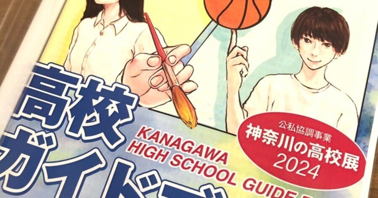 2025年度入試用】神奈川県「高校ガイドブック」|えはらひでかず 2025年度入試用】神奈川県「高校ガイドブック」|えはらひでかず