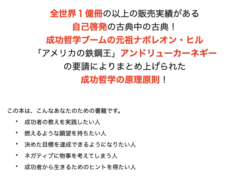 これを読めば分かる ビジネス本まとめ 思考は現実化する 上 ナポレオン ヒル 田中孝顕 岩松勇人プロデュース ビジネス本研究所 Note