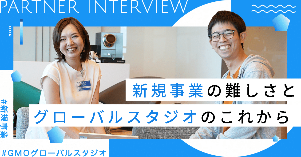 後編】GMOグローバルスタジオのこれから｜GMOインターネット 採用公式note