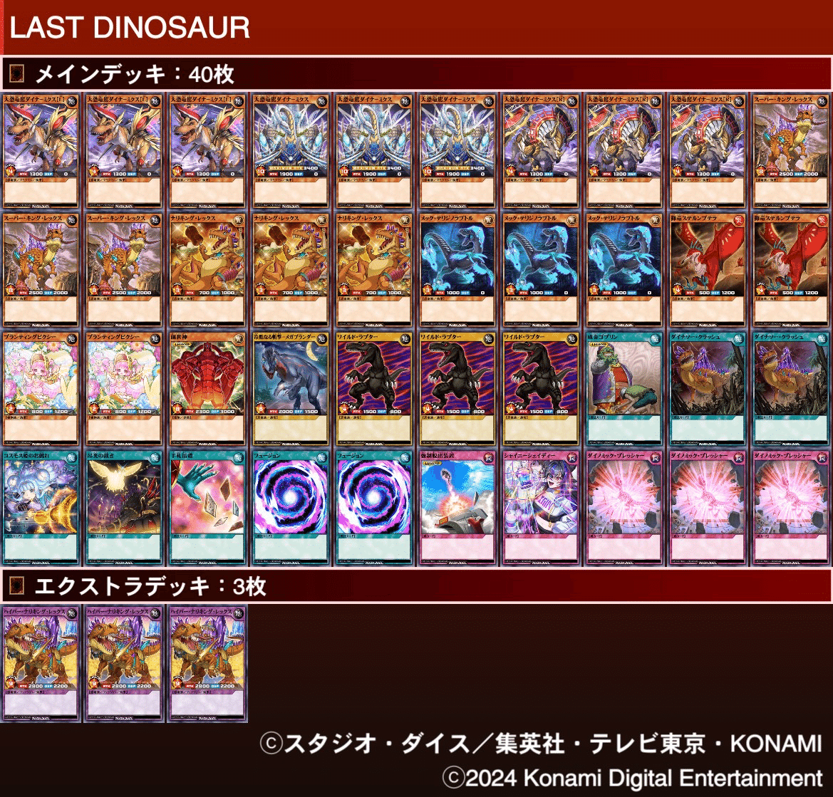 遊戯王ラッシュデュエル】LAST DINOSAUR【デッキ紹介】｜アックイ