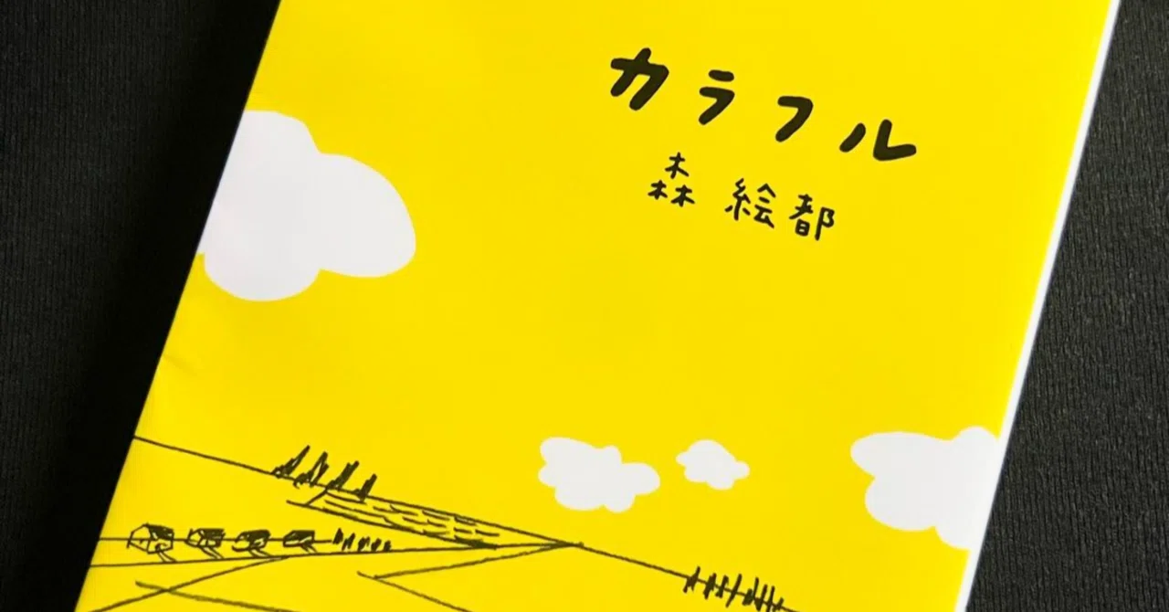 小説】カラフル (森 絵都)｜hstk