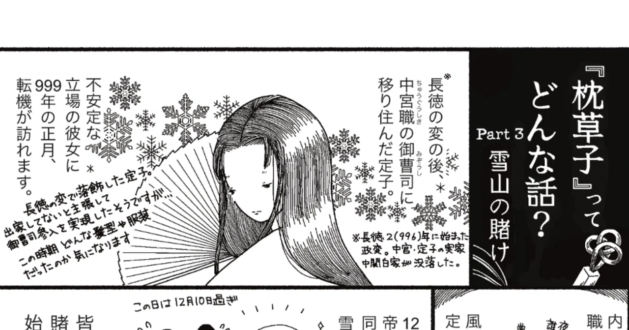 漫画】『枕草子』ってどんな話？ ー 雪山の賭けと定子の復帰 ー