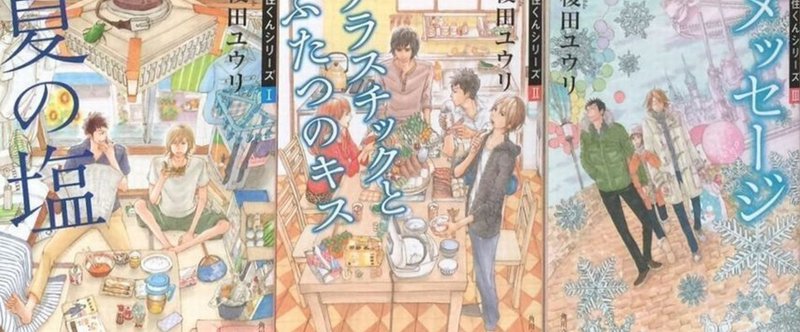 魚住くんシリーズについて 榎田ユウリの書斎便り Note 魚住くんシリーズについて 榎田ユウリの書斎便り Note