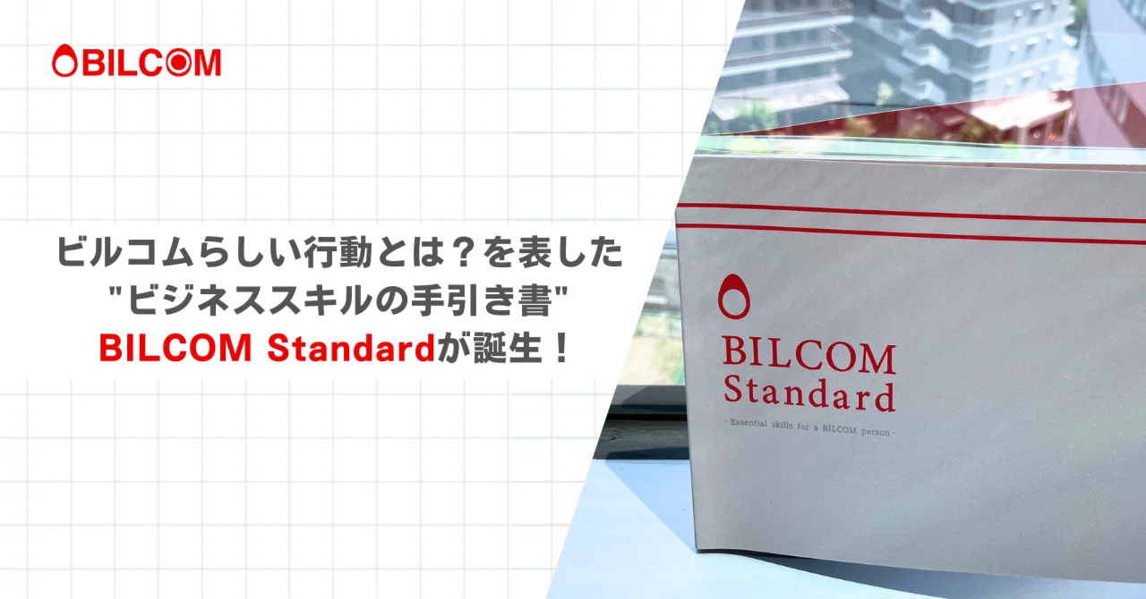 Bilcom Tree ビルコムらしい行動とは?を表した