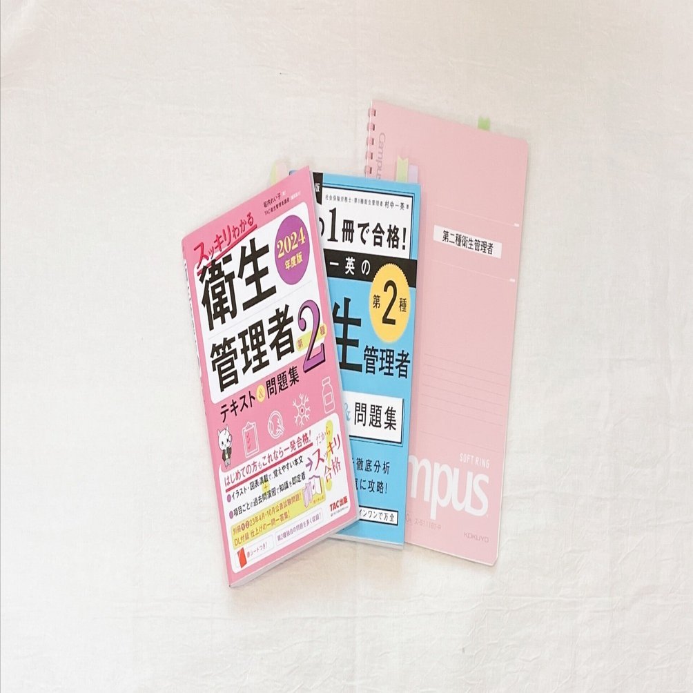 職場の安全衛生を守る「第二種衛生管理者」を取得しました｜ちゃん
