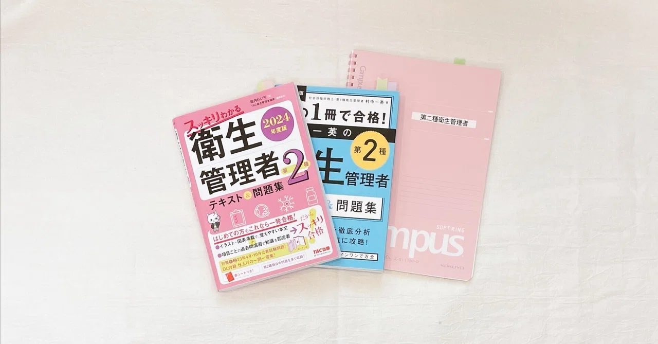 職場の安全衛生を守る「第二種衛生管理者」を取得しました｜ちゃん