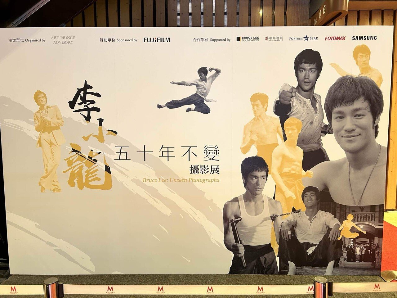 散歩香港117 ＜ 銅鑼灣 / 李小龍：「五十年不變」攝影展《Bruce