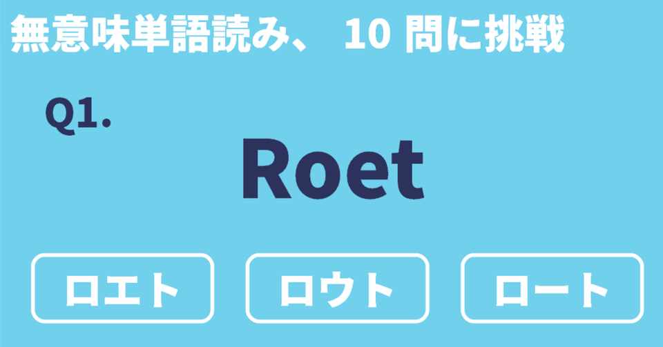効果抜群 ３つのフォニックスルールを効率よく習得するには 無意味単語の練習が効果的 ゆう 語学の裏設定 Note