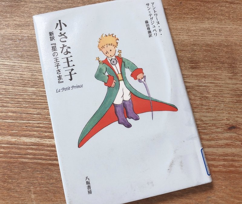 読書感想 小さな王子 まるもち Note