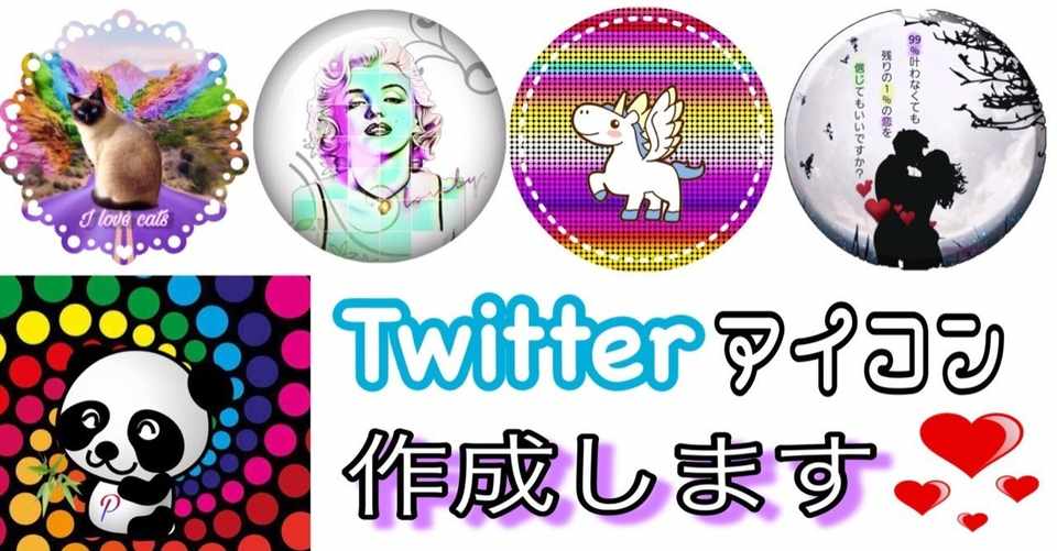 Twitterのアイコンを彩りませんか はこ 物販 占い Note