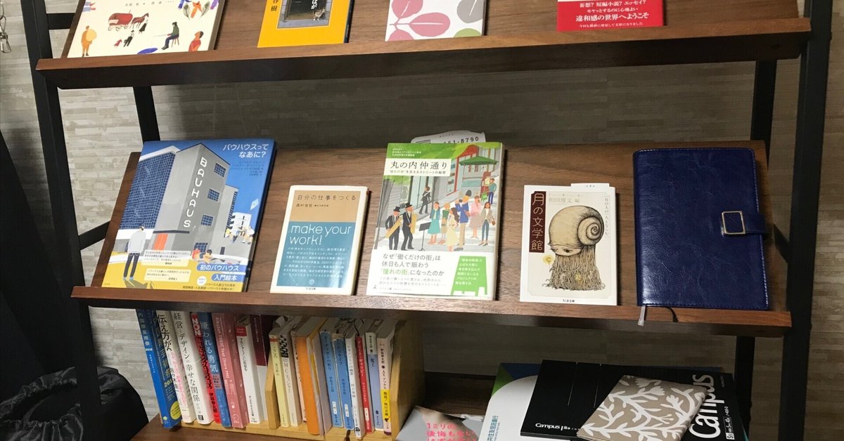 神保町PASSAGEで1カ月限定の棚主になります。｜鈴木晟太