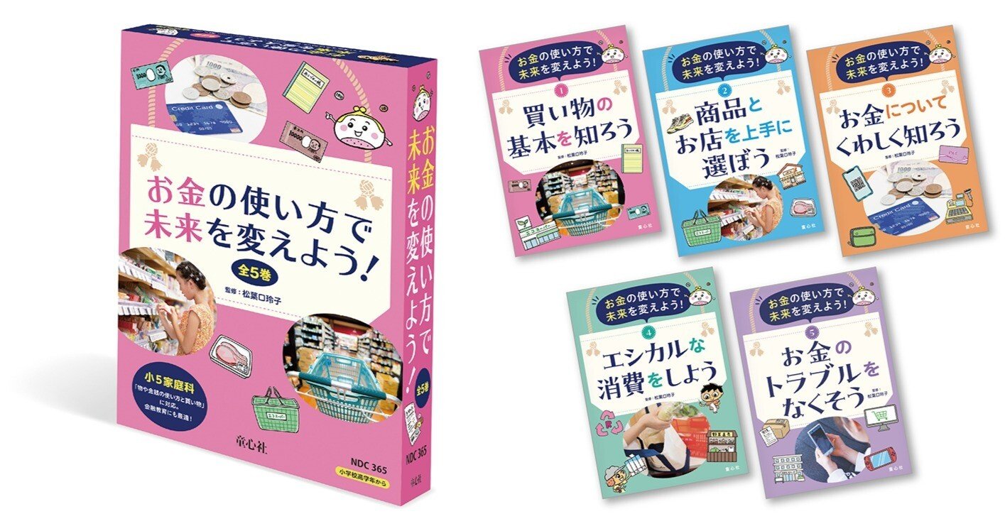今の子どもたちにとってのお金とは？ 新シリーズ「お金の使い方で未来