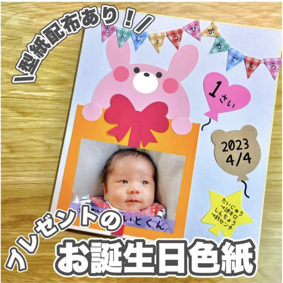 お誕生日カード（動物と乗り物）【型紙配布】｜きのぴ✂️製作