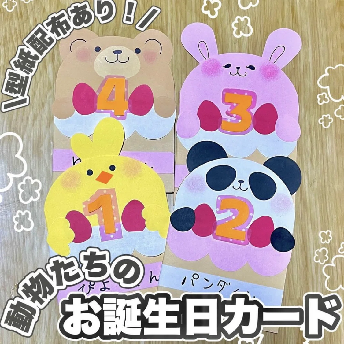 お誕生日カード（動物と乗り物）【型紙配布】｜きのぴ✂️製作