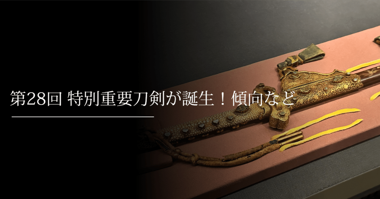 【公式】フジのお歳暮・冬ギフト - WEBカタログ掲載中 第28回 特別重要刀剣が誕生!傾向など|刀箱師の日本刀ブログ その他