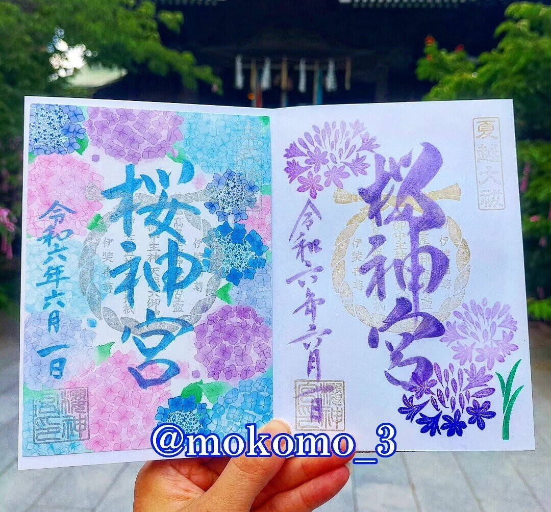 桜神宮御朱印 （桜神宮 御朱印帳 令和7年3月29日 ごっちゃ）