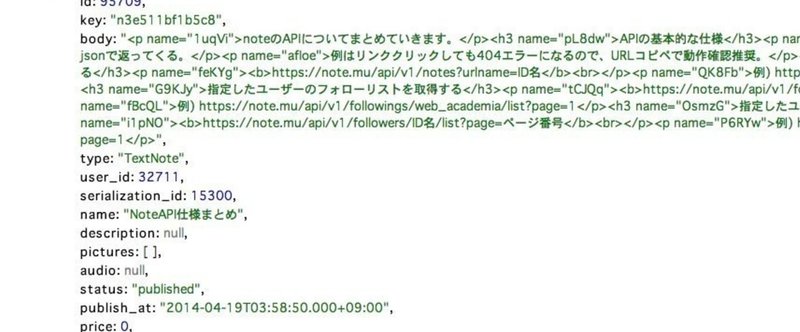 NoteAPI仕様まとめ