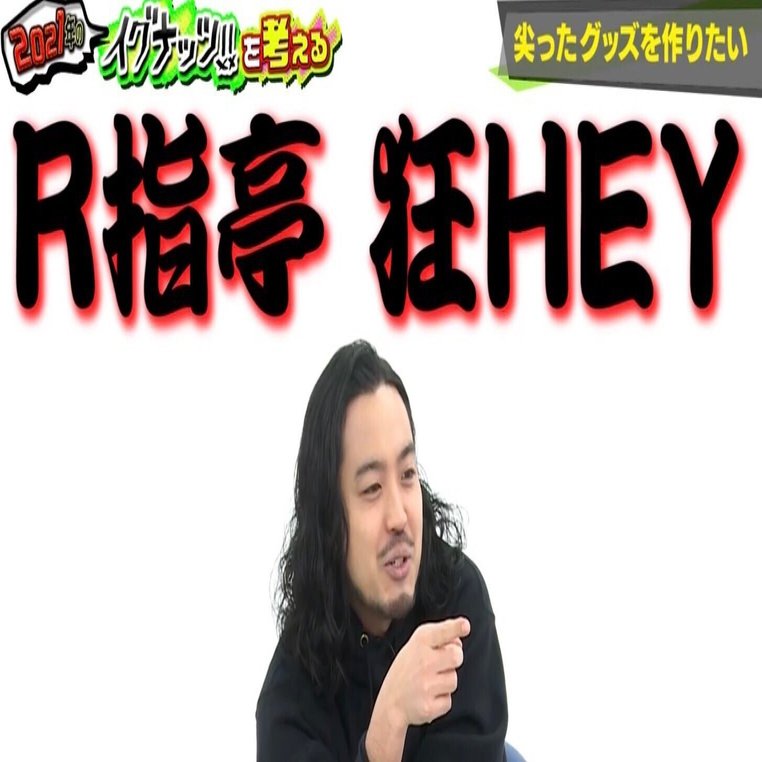 Creepy Nuts R-指定のmixi日記｜Y3