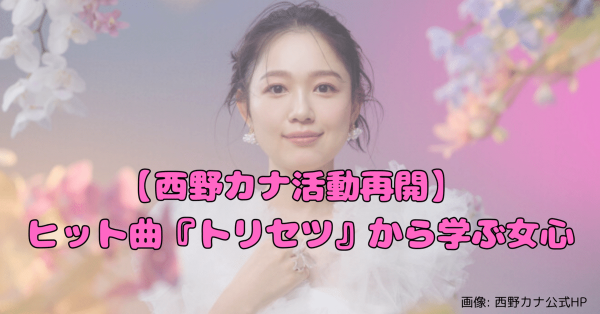 西野カナ プロデュース 限定 香水 トリセツノート 西野カナ 香水セット