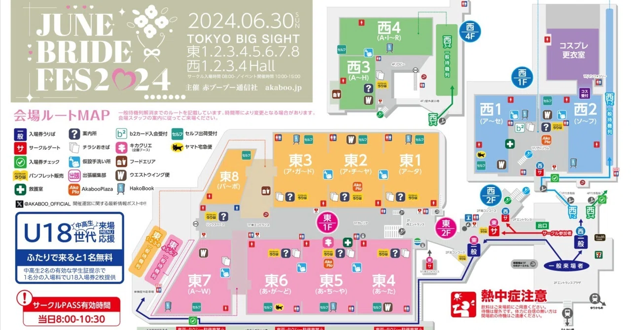 JUNE BRIDE FES 2024」の注意点などなど|23(PepperBox) JUNE BRIDE FES 2024」の注意点などなど|23(PepperBox)