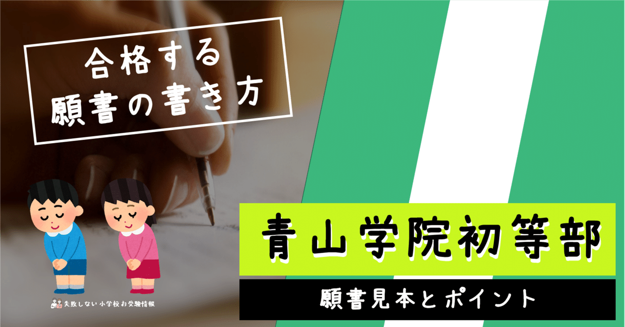 2022年青山学院幼稚園願書の通販 by hoo0224's shop｜ラクマ