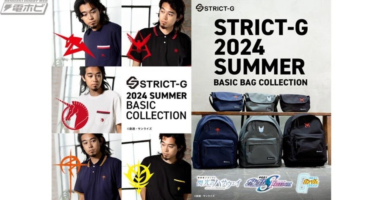 アパレルショップ「STRICT-G」が展開する「ガンダムシリーズ」の 