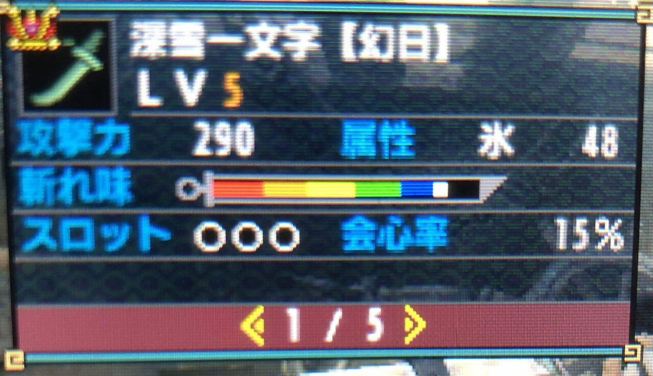 モンハンxx武器紹介】第35回 深雪一文字【幻日】｜ツチノコ