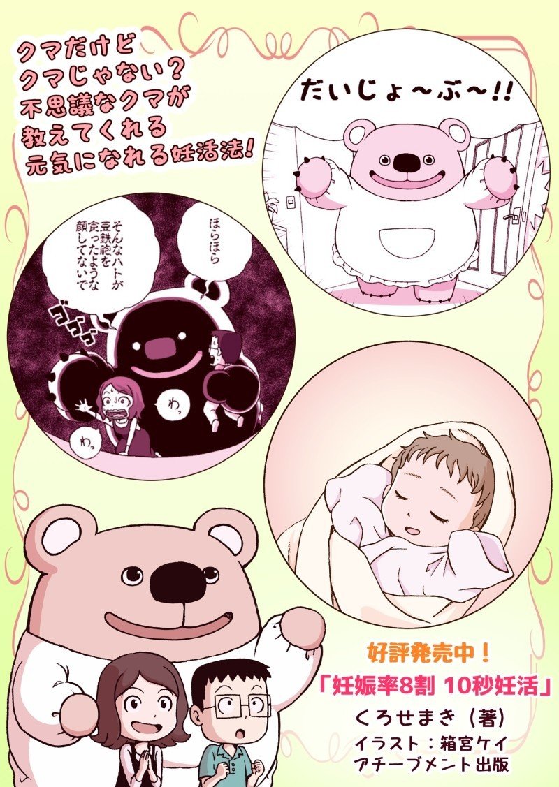 宣伝クマったん