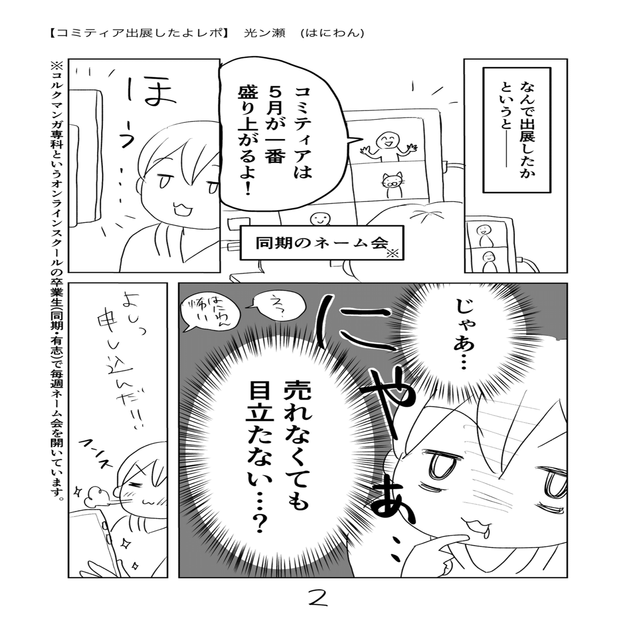 コミティア148出たよレポ（マンガ）｜光ン瀬はにわん