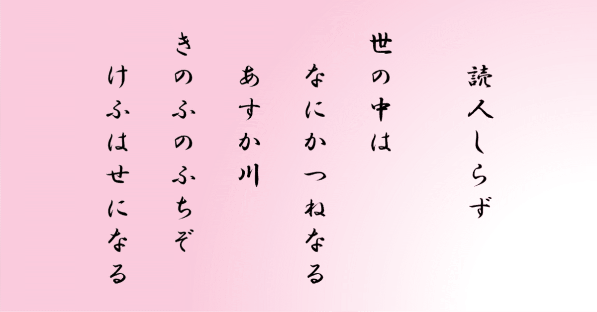 格安SALEスタート！ 古今集巻第十八 933番｜ちのみゆき 雑歌下 短歌、俳句