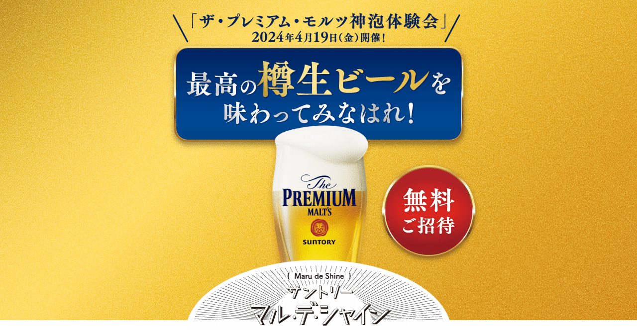 サントリー プレミアムモルツ 神泡サーバー（サントリー プレミアム  