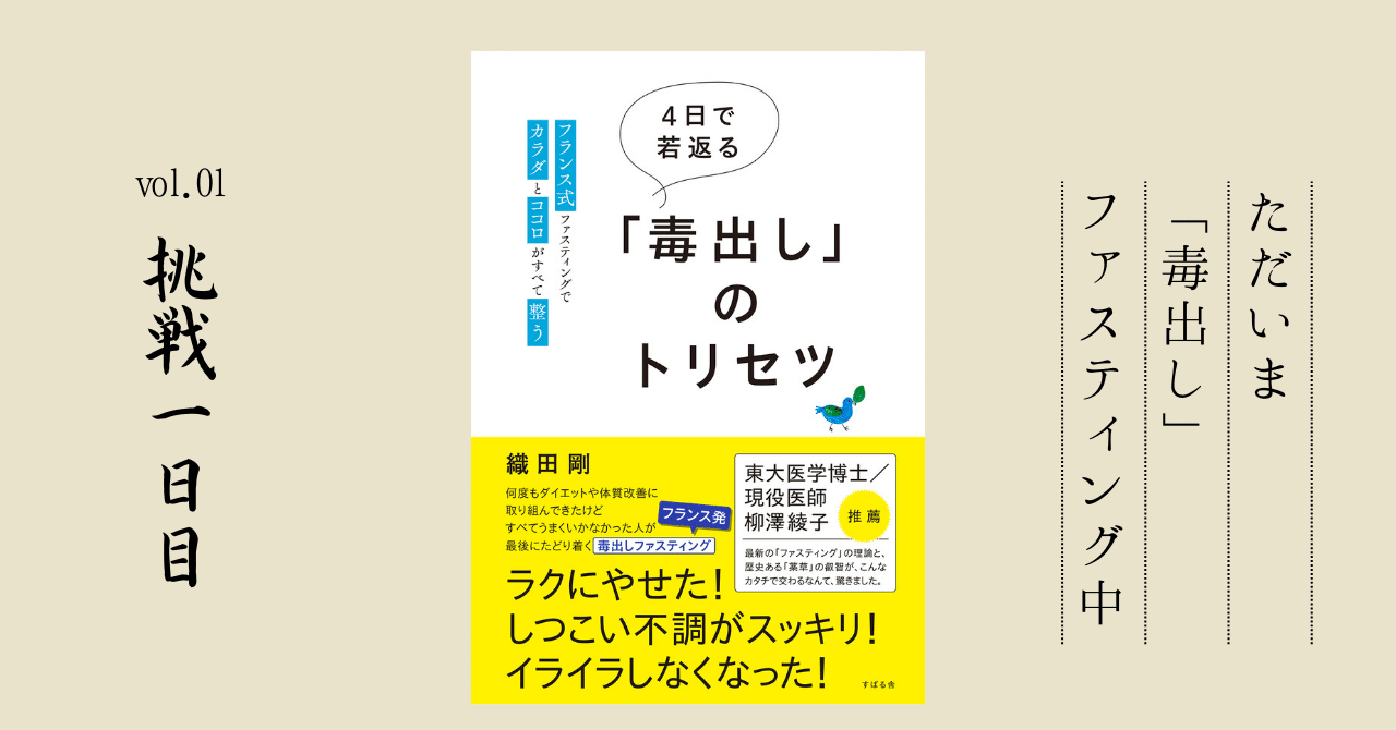 Amazon.co.jp: 4日で若返る「毒出し」のトリセツ : フランス式