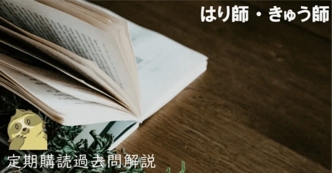 過去問解説】第32回 鍼灸師国家試験(061-065)【VOL.13】｜森元塾@国家