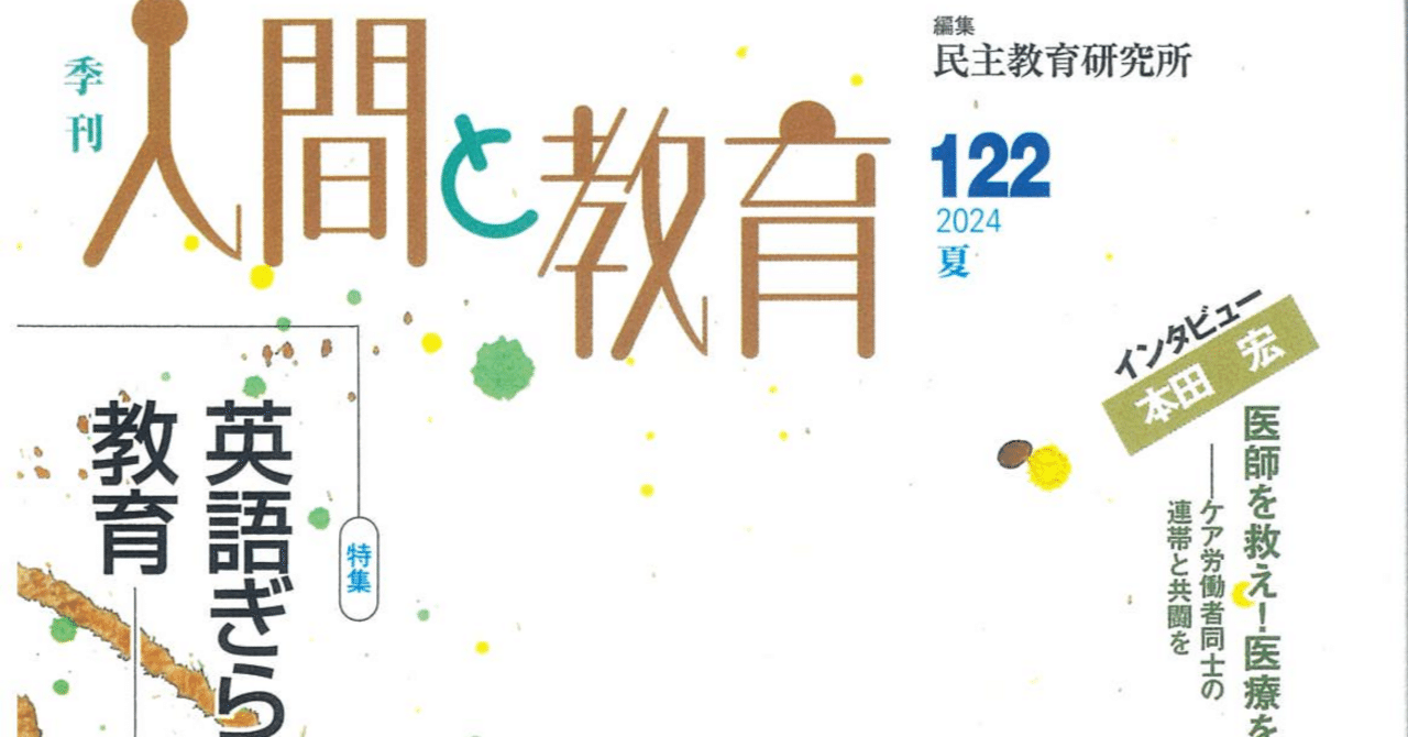小学校と高等学校をつなぐ「扇の要」となるべき中学校の英語教育