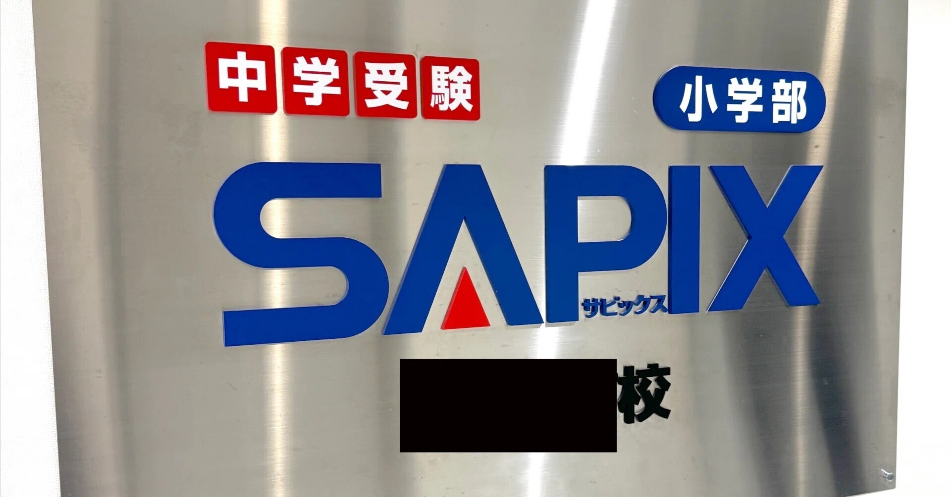 SAPIX関西 小学3年生の日課 2024/6/28|そよみんの中学受験 SAPIX関西 小学3年生の日課 2024/6/28|そよみんの中学受験