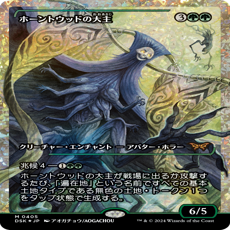 新カード雑感：ホーントウッドの大主｜go_yonyon