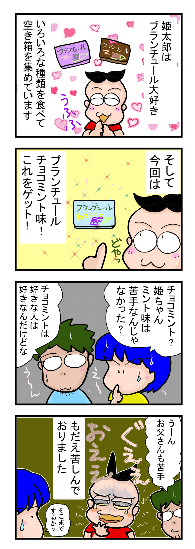 201909-01-チョコミント味