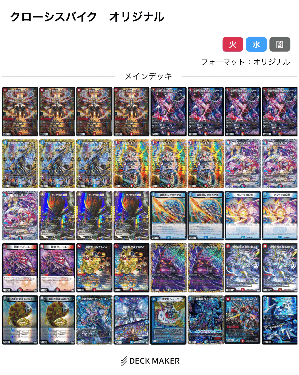 デュエルマスターズ デッキ クローシスバイク オマケ付き