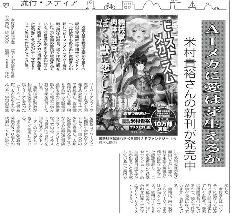 今 新文芸が活発 ドラゴン系科学的ノベル ビーストメカニズム 機械獣と肉体の融合 ぼくは獣に恋をした 米村貴裕 Note 今 新文芸が活発 ドラゴン系科学的ノベル ビーストメカニズム 機械獣と肉体の融合 ぼくは獣に恋をした 米村貴裕 Note