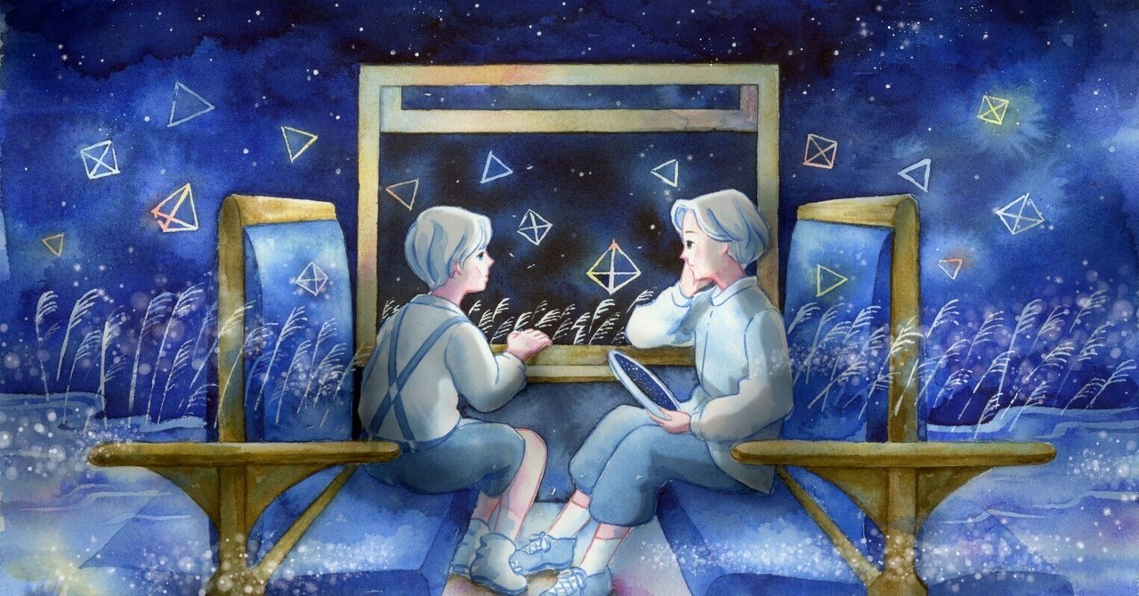 ILLUSTRATION WORKS OF 銀河鉄道の夜 宝塚大学イラスト KAGAYA on X: 