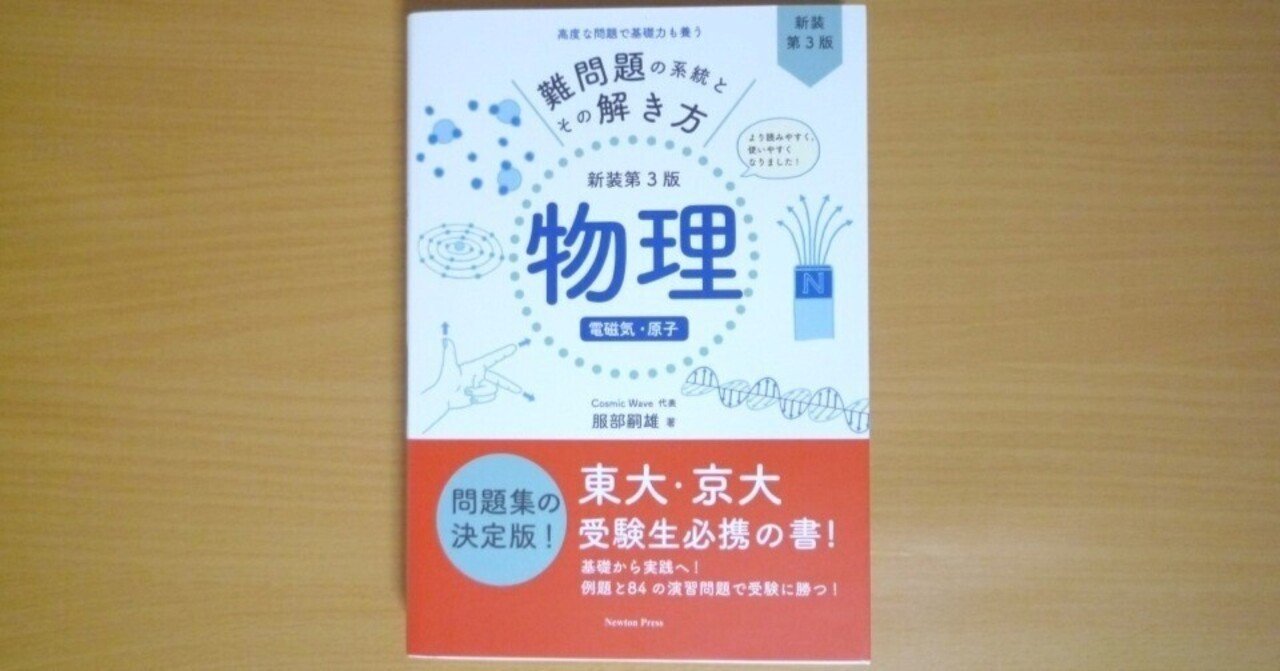 物理難系シリーズ リファイン進捗報告(2024-06-28)｜mitty, Ph.D.
