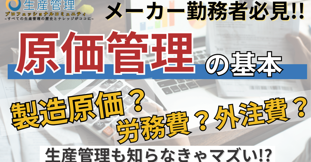 利益を生み出すコストダウンの知恵: 原価管理の原点に戻れ