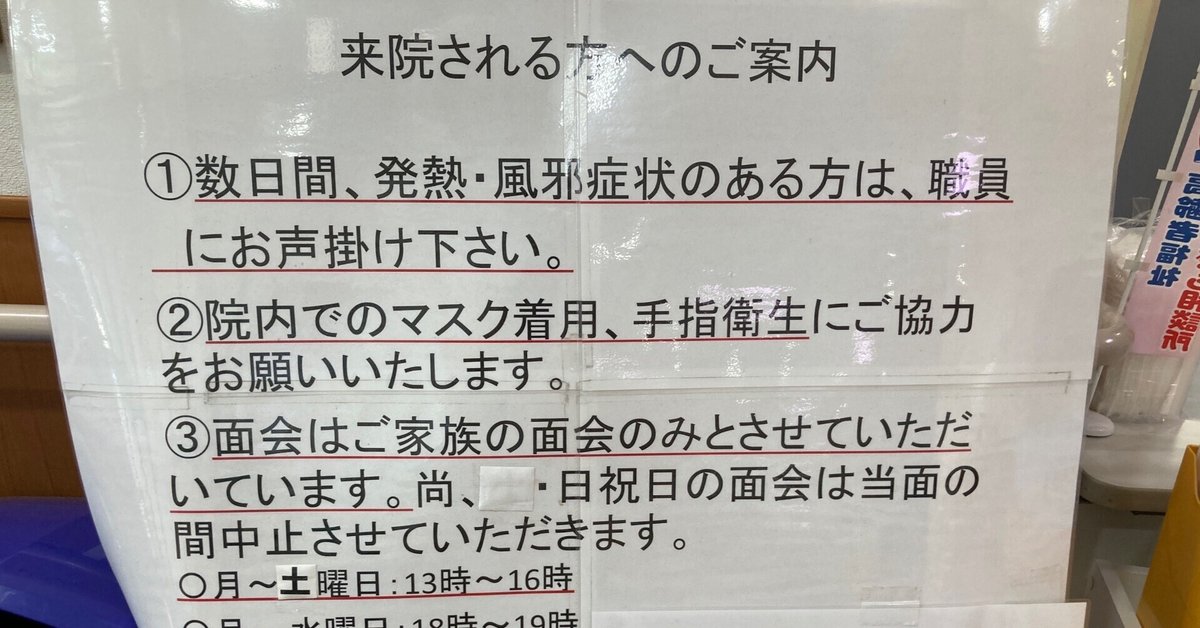 行き先は老健に決まりました・・・が｜介護のつぶやき