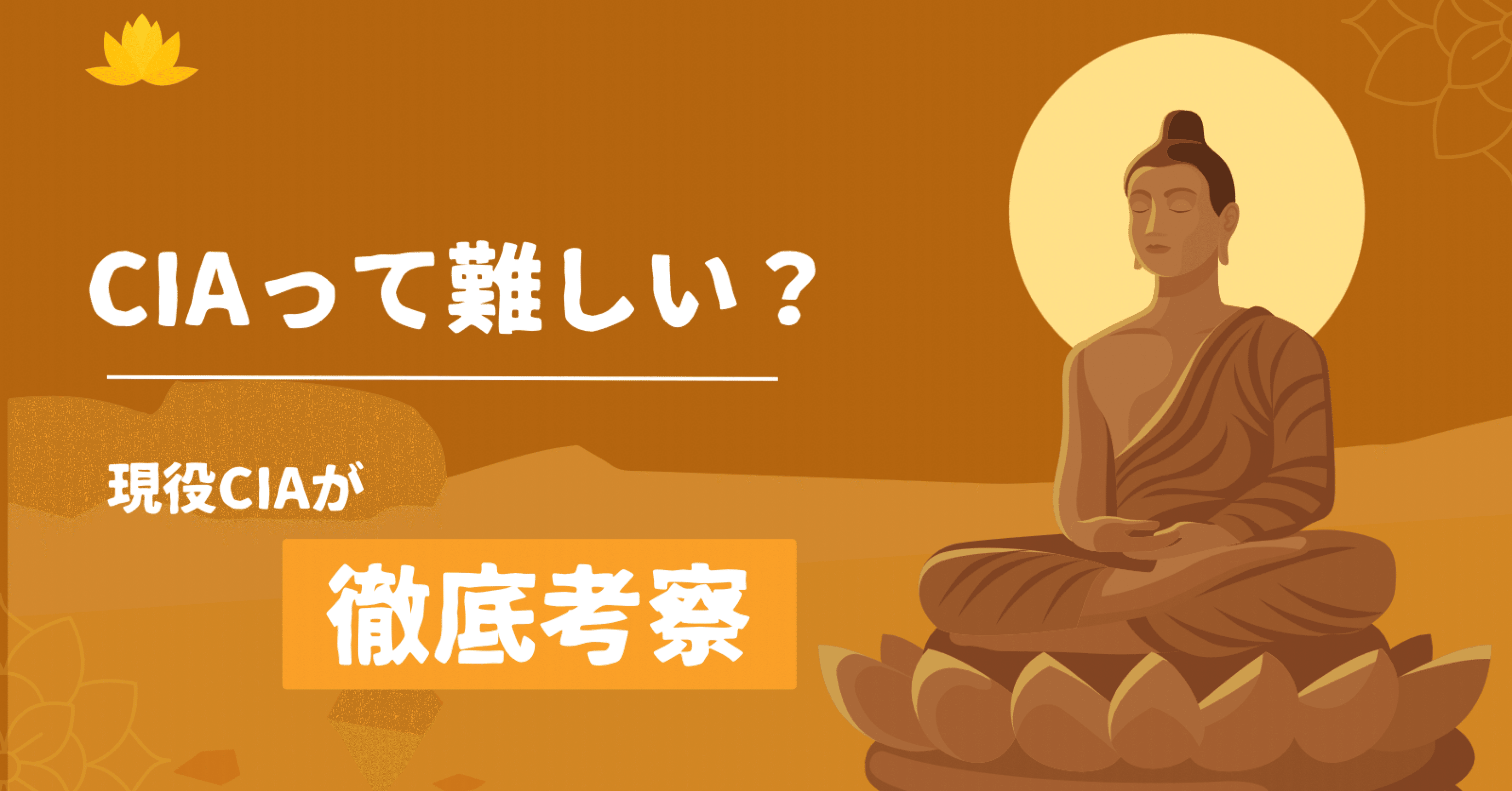 CIA（公認内部監査人）資格の難易度はどのくらい？勉強時間や合格率