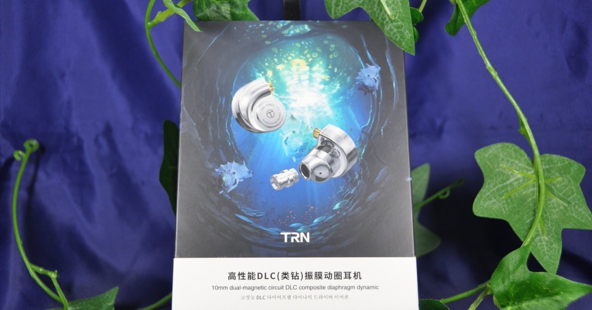 低価格でも響く怪物イヤホン・TRN Conch レビュー】｜バカ耳☆パナキ
