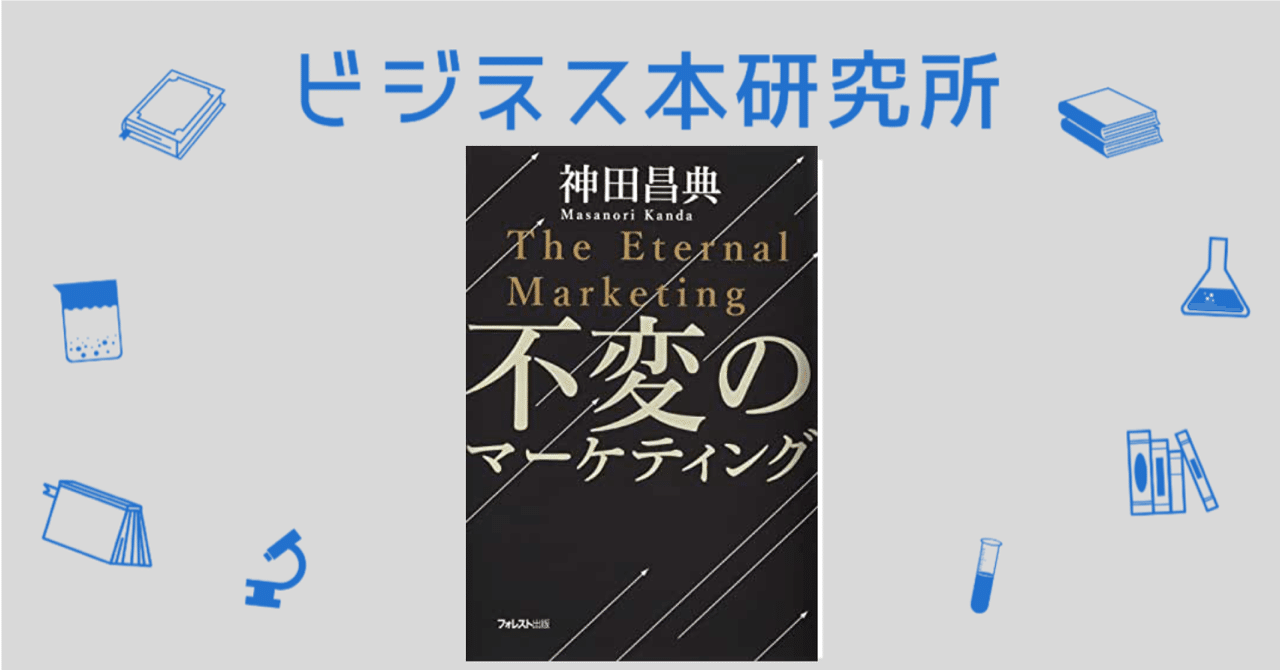 不変のマーケティング 神田昌典 サイン本 未開封品 不変の