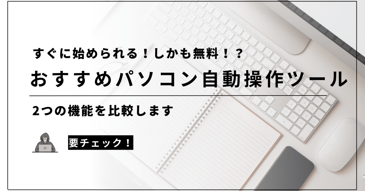 自動化で超時短! Windowsの自動操作術をマスターしよう 13 rectangle large type 2 51d5ad4b06038c159e0bd8e5557d64ef