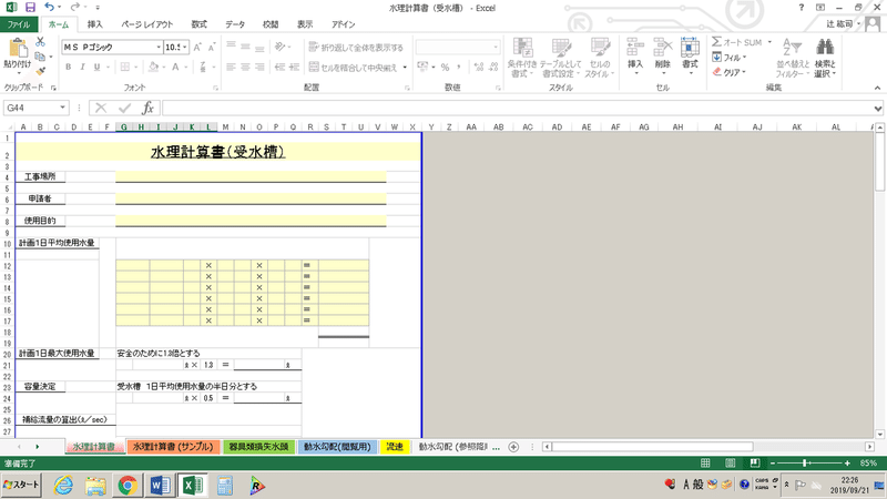 受水槽容量excel計算書 無料で公開します ろっしー Youtubeではすいどう設計屋ろしお Note
