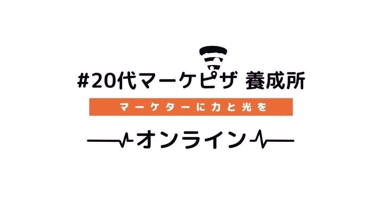 20代マーケピザ